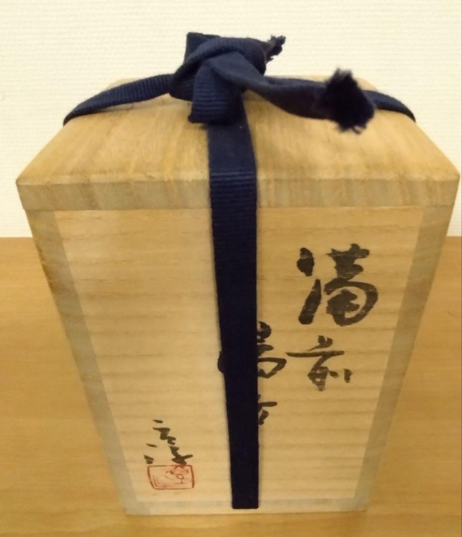 人間国宝　伊勢崎淳作　備前焼　湯呑み　備前焼緋襷湯呑み