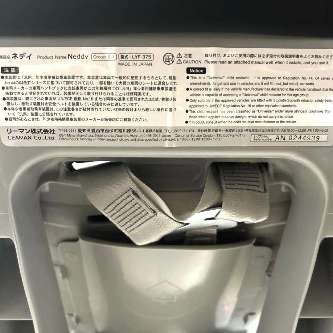 【新品同様美品】リーマン　チャイルドシート ネディ　日本製　新生児から4歳ぐらい