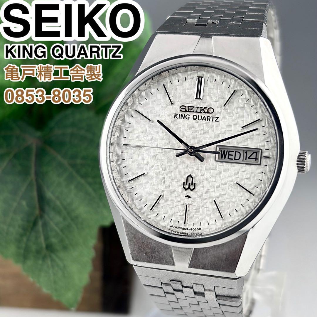 SEIKO KING QUARTZ デイデイト腕時計 0853-8035 美品