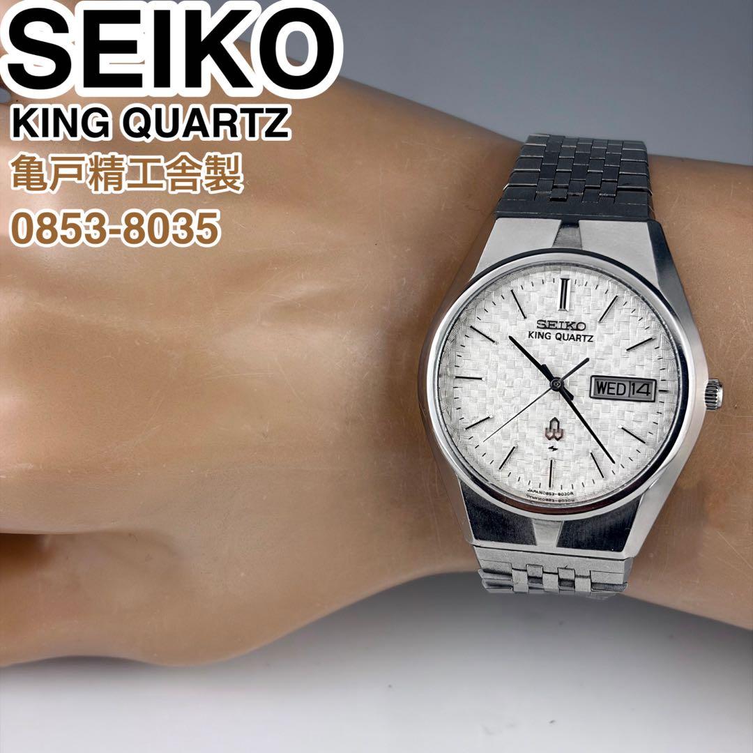 SEIKO KING QUARTZ デイデイト腕時計 0853-8035 美品