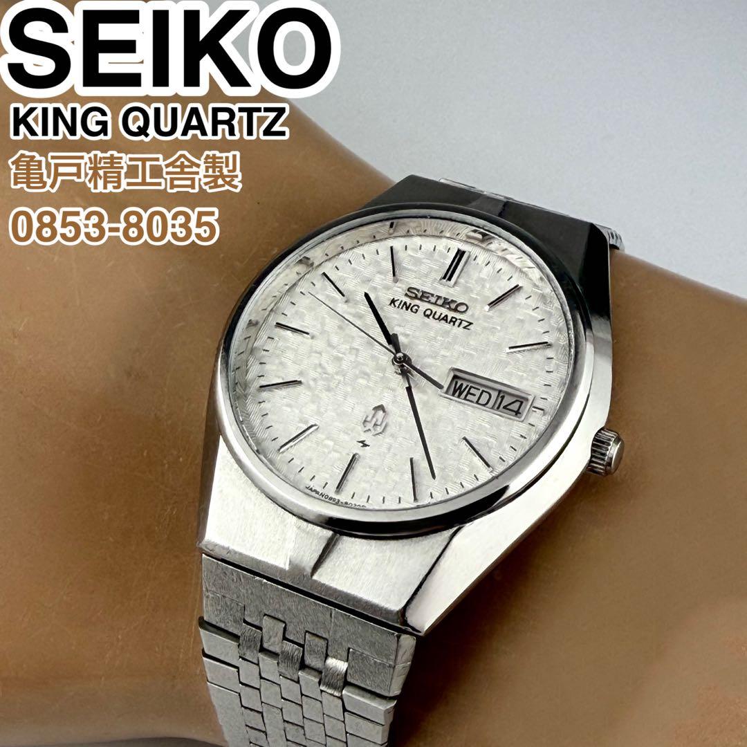 SEIKO KING QUARTZ デイデイト腕時計 0853-8035 美品
