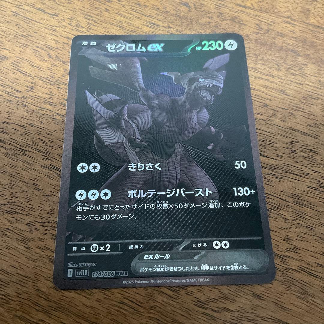 ポケモンカードゲーム　ゼクロムex bwr