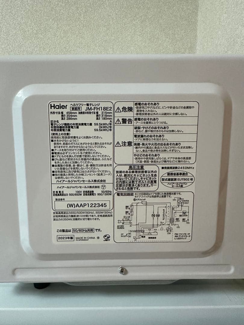 2023年製ハイアールJM-FH18E2 電子レンジ