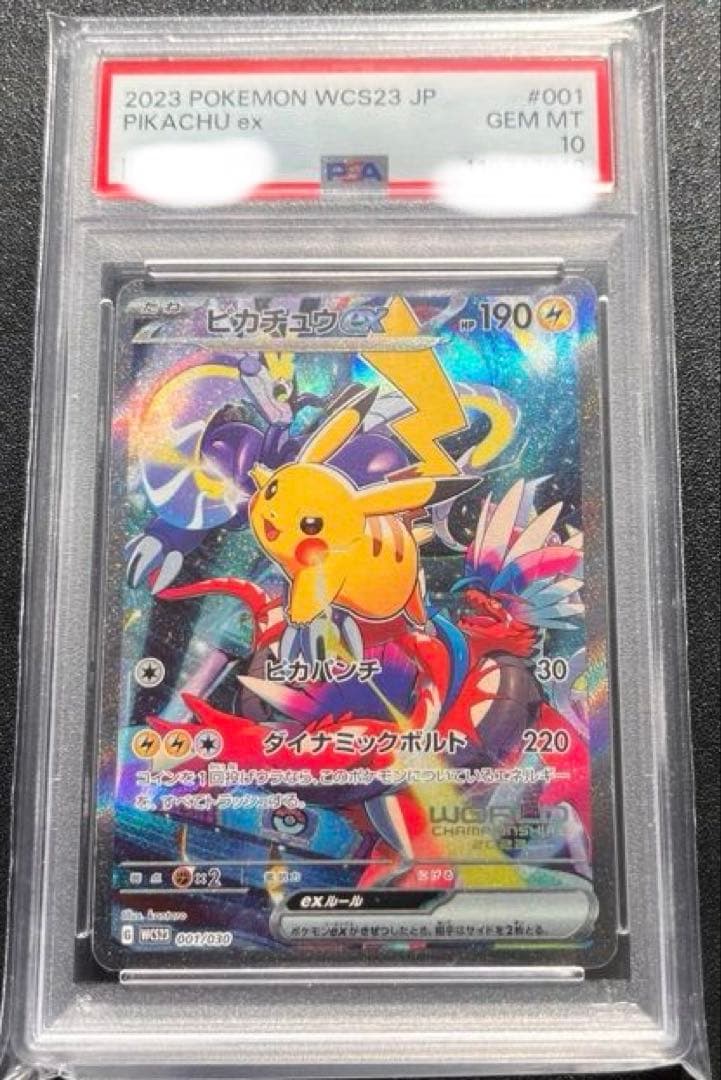 【PSA10】　ピカチュウex ワールドチャンピオンシップス2023
