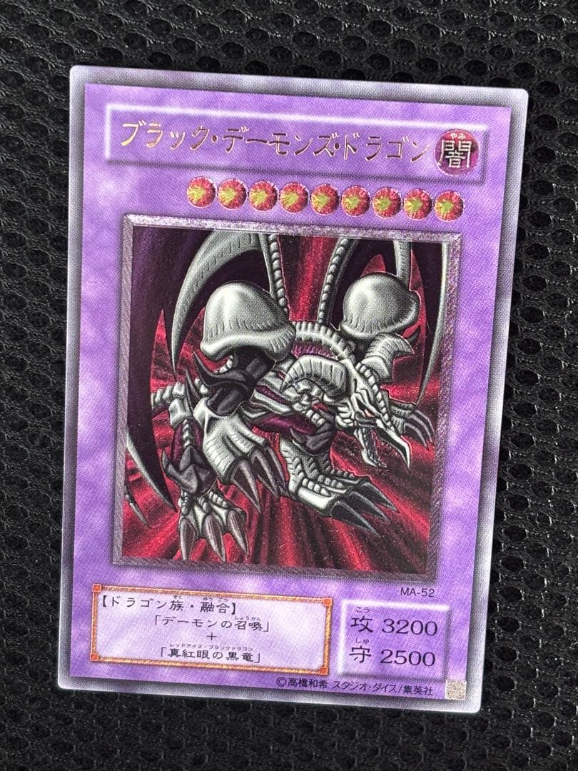 k*i様 極美品〜完美品級　ブラック・デーモンズ・ドラゴン　レリーフ　遊戯王