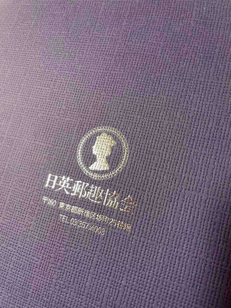 チャールズ皇太子＆ダイアナ妃 結婚記念 切手コレクション（1981年）