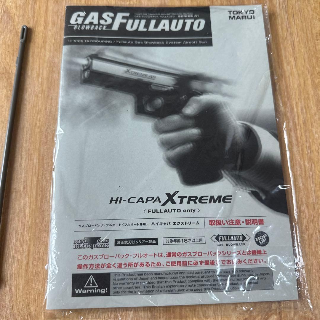 東京マルイ ハイキャパエクストリーム