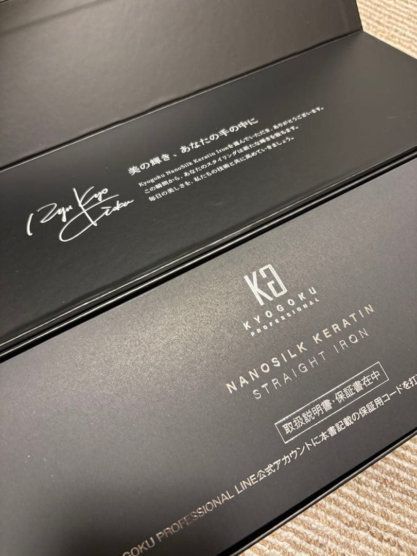 Kyogoku NANOSILK KERATIN ストレートアイロン