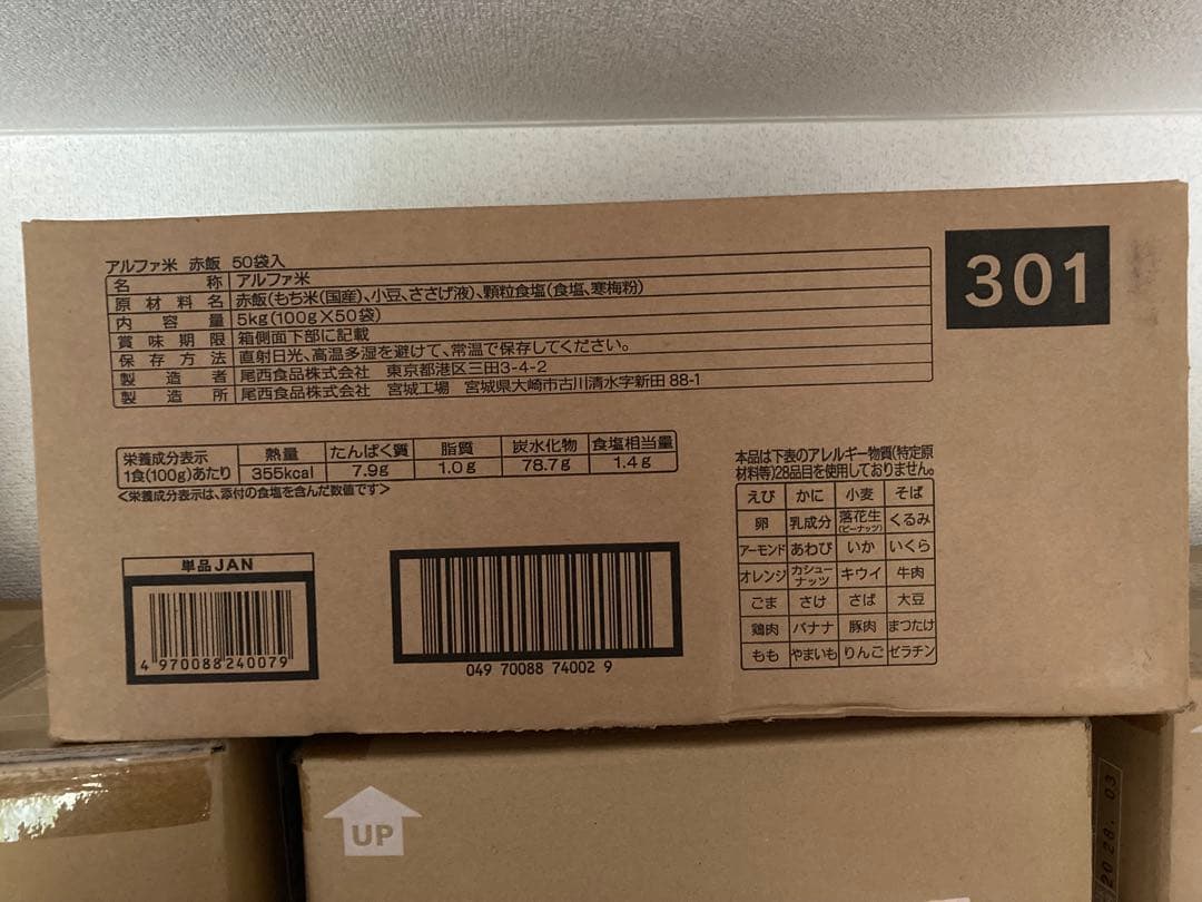 【尾西食品】アルファ米赤飯50食　長期保存食品　非常食　賞味期限2028年7月