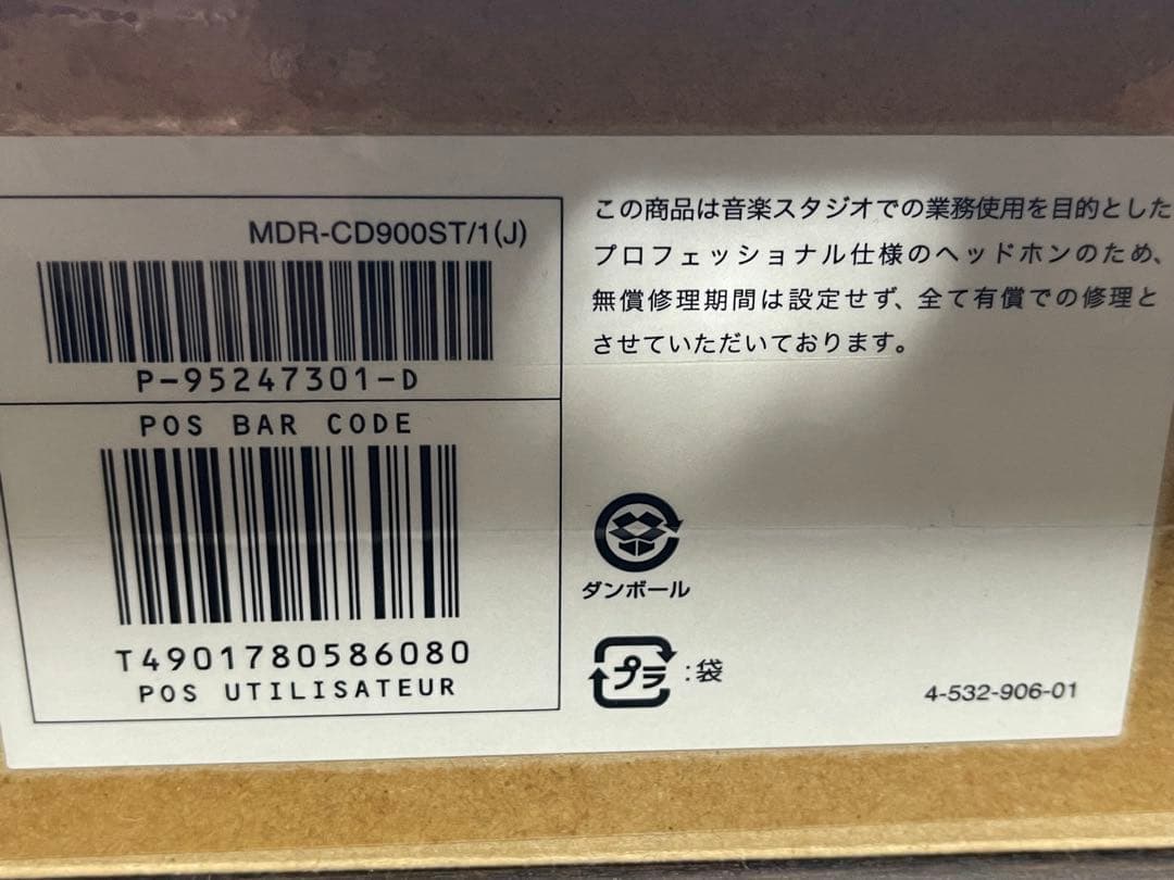 SONY ソニー MDR-CD900ST ヘッドフォン