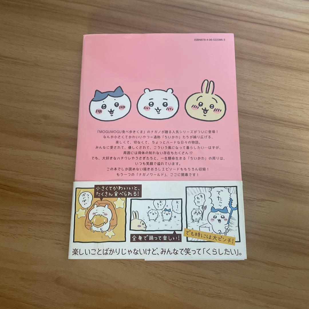 ちいかわ 全8巻セット