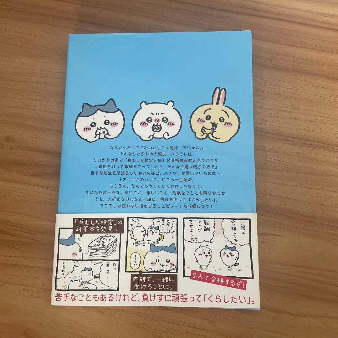 ちいかわ 全8巻セット