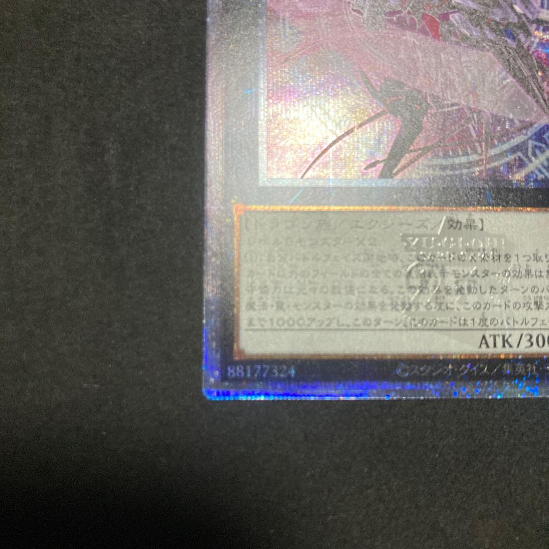 遊戯王 NO.107 銀河眼の時空竜 25th