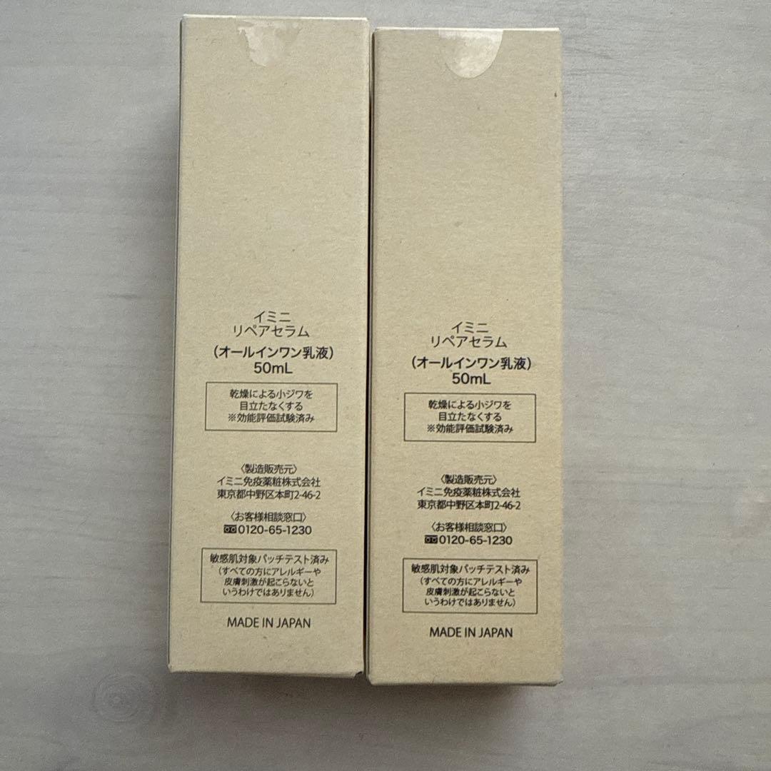 imini repair serum 50ml✖︎２本