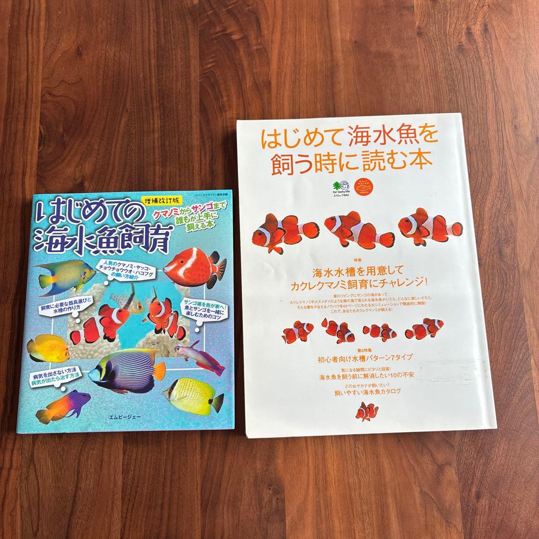 海水魚 ガラス水槽 セットライト•フィルター•飼育本付き