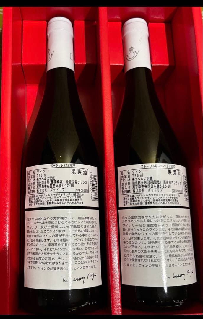 LEROY ボージョレ赤2022、コトーブルキニヨン赤2022、2本セット