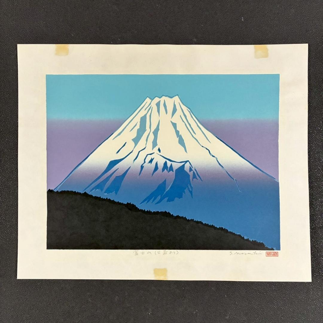 野崎信次郎「富士山 三島より」木版画 直筆サイン・印章有 三越限定品 鳥取県出身