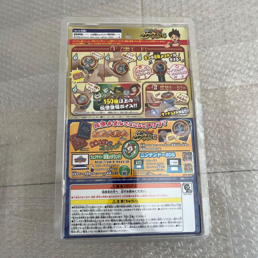 DX妖怪ウォッチ 零式　超妖怪大辞典バインダー　妖怪メダル第3章　4点セット