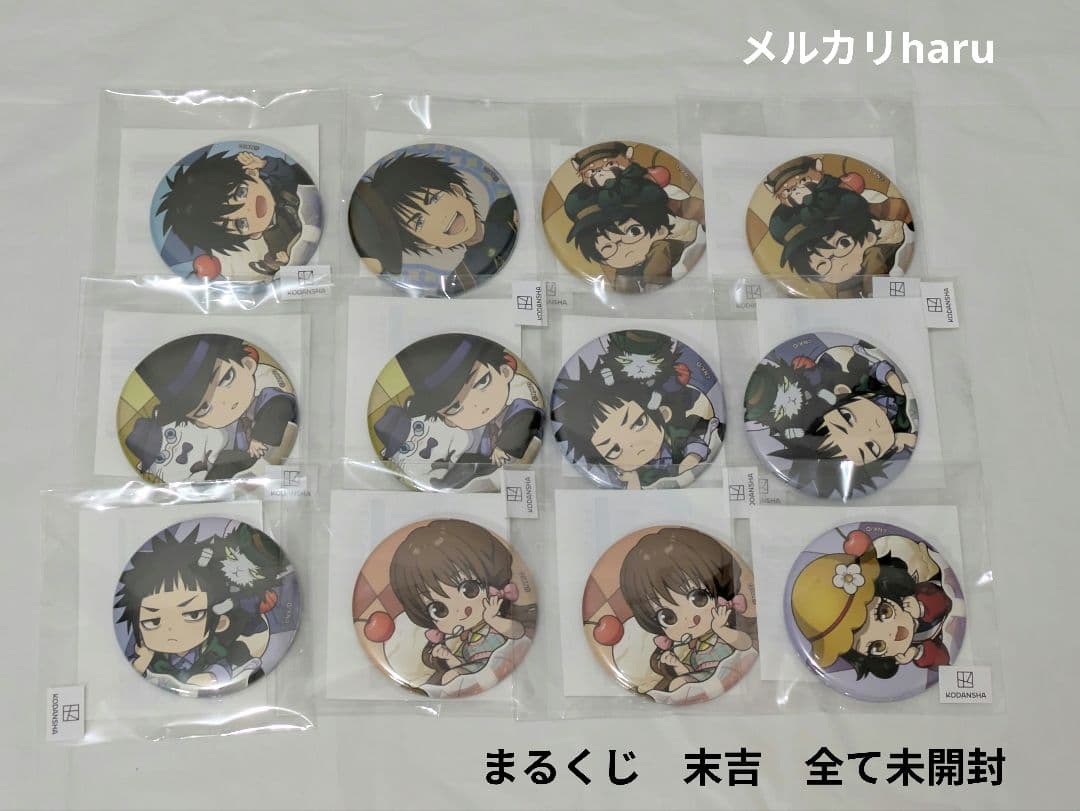 出禁のモグラ　まるくじ　まとめ売り