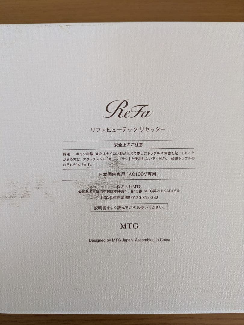 ReFaビューテックリセッターホワイト