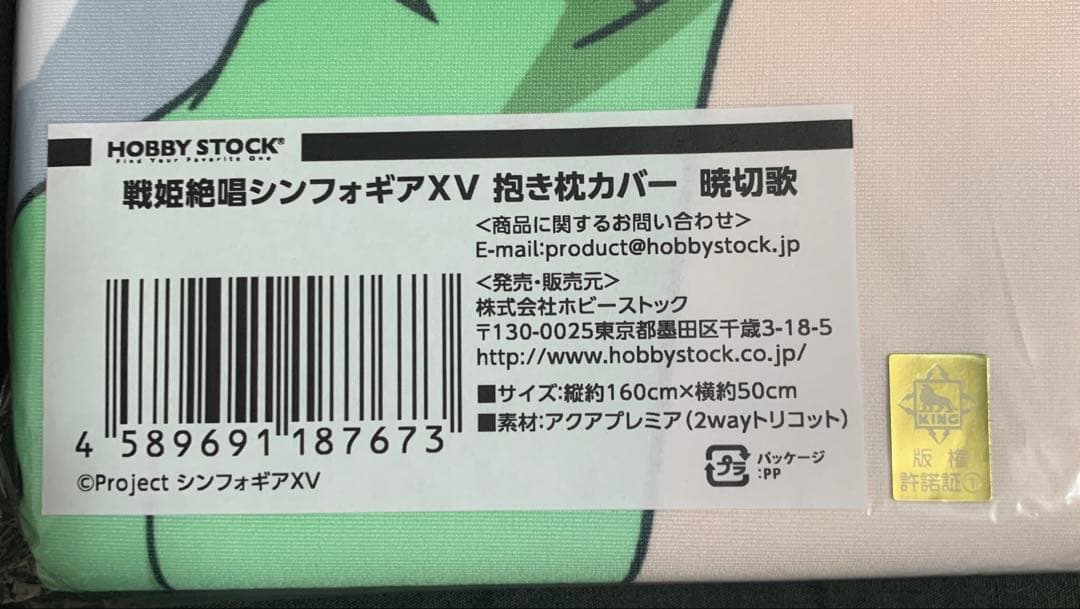 【未開封正規品】　暁切歌　抱き枕カバー　戦姫絶唱シンフォギア