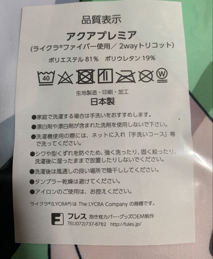 【未開封正規品】　暁切歌　抱き枕カバー　戦姫絶唱シンフォギア