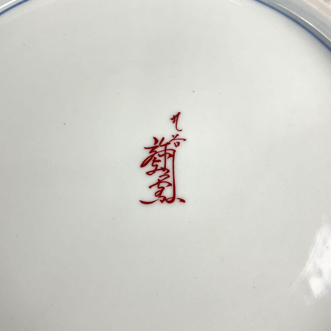 九谷焼 御絵皿 雛之図 大皿 皇太后陛下御麗筆 良子女王御銘記