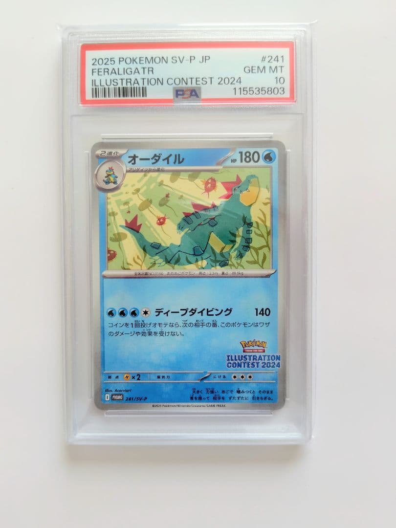 【PSA10】オーダイル 2024 PROMO SV-P