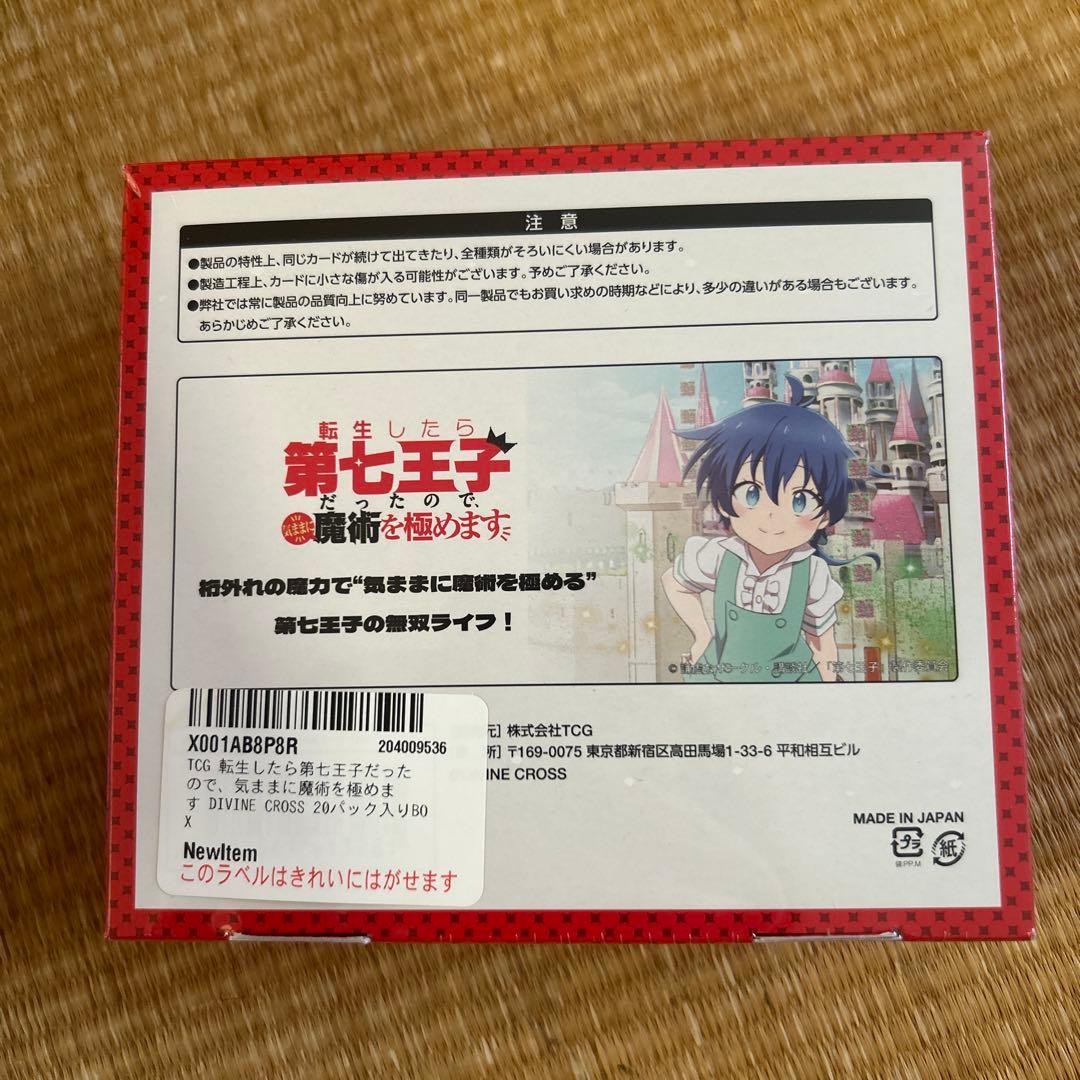 転生したら第七王子 20パック入り