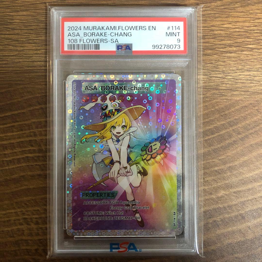 【PSA9】朝ぼらけちゃん（英語版）108フラワーズ　村上隆　114