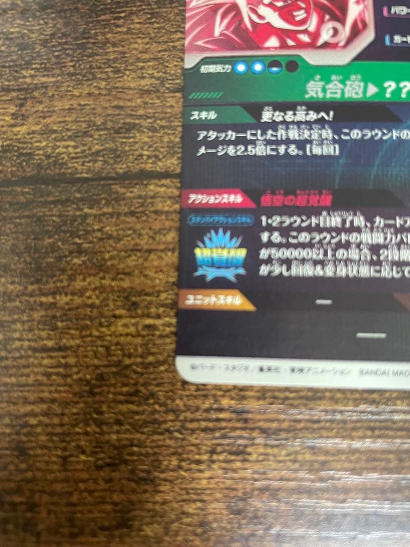 ドラゴンボールスーパーダイバーズ　SDV3-002 孫悟空 パラレル