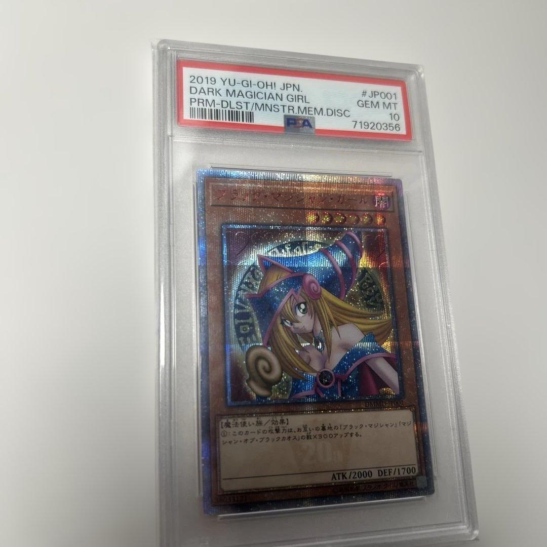 【PSA10】 ブラックマジシャンガール　20thシークレット