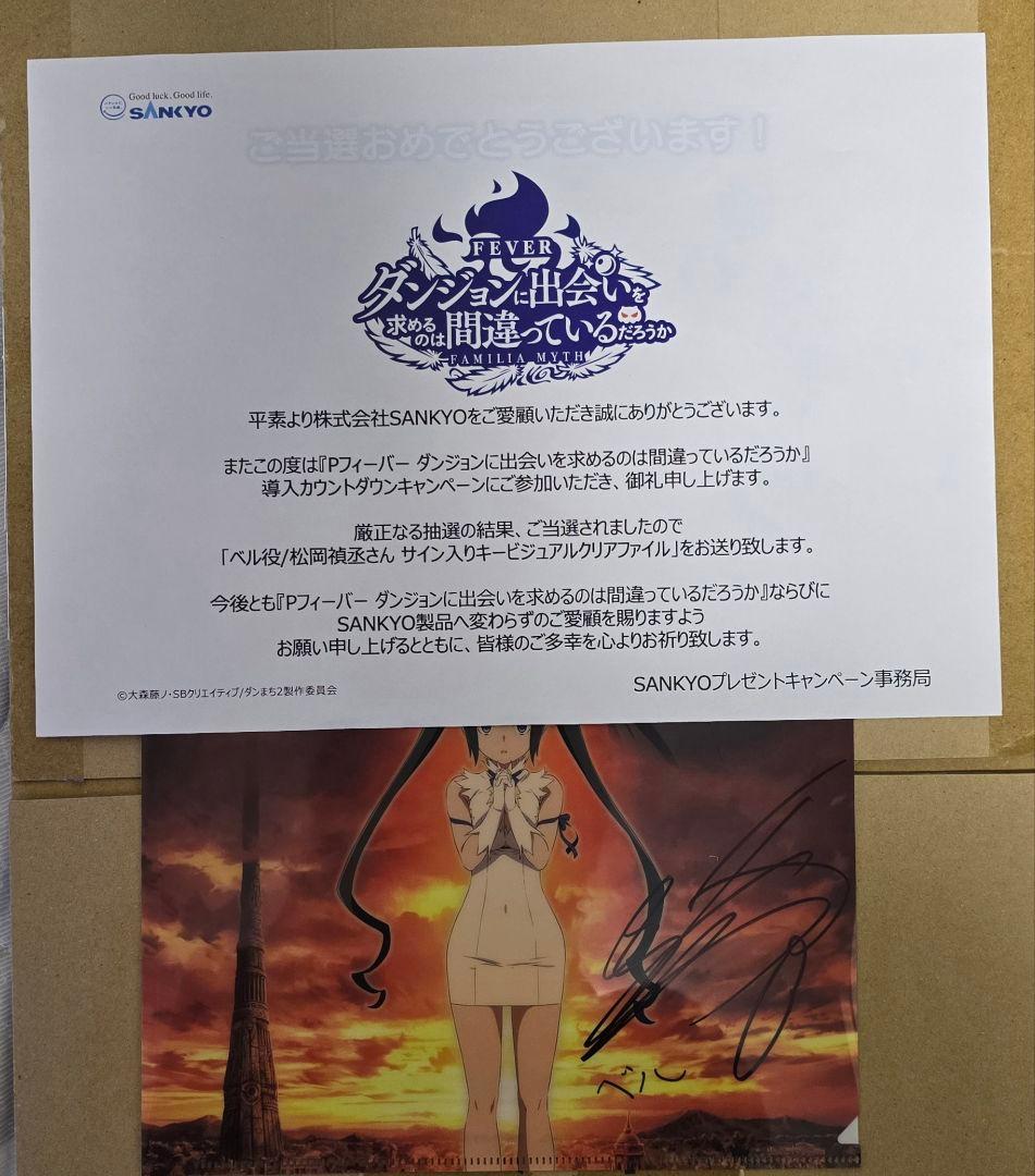 m*i様 SANKYO クリアファイル 松岡禎丞 直筆サイン