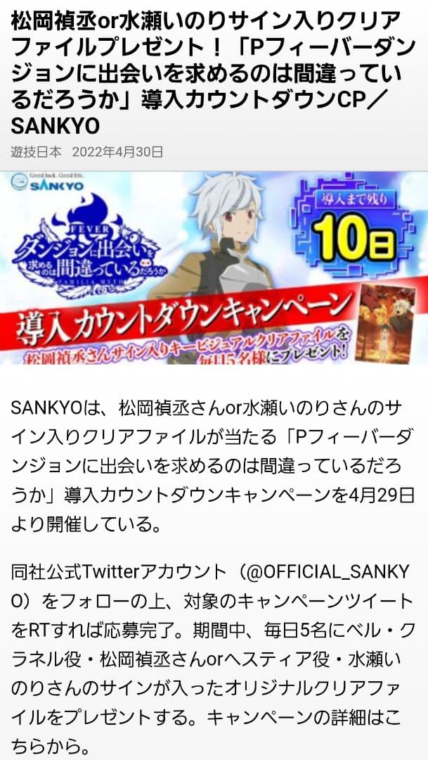 m*i様 SANKYO クリアファイル 松岡禎丞 直筆サイン