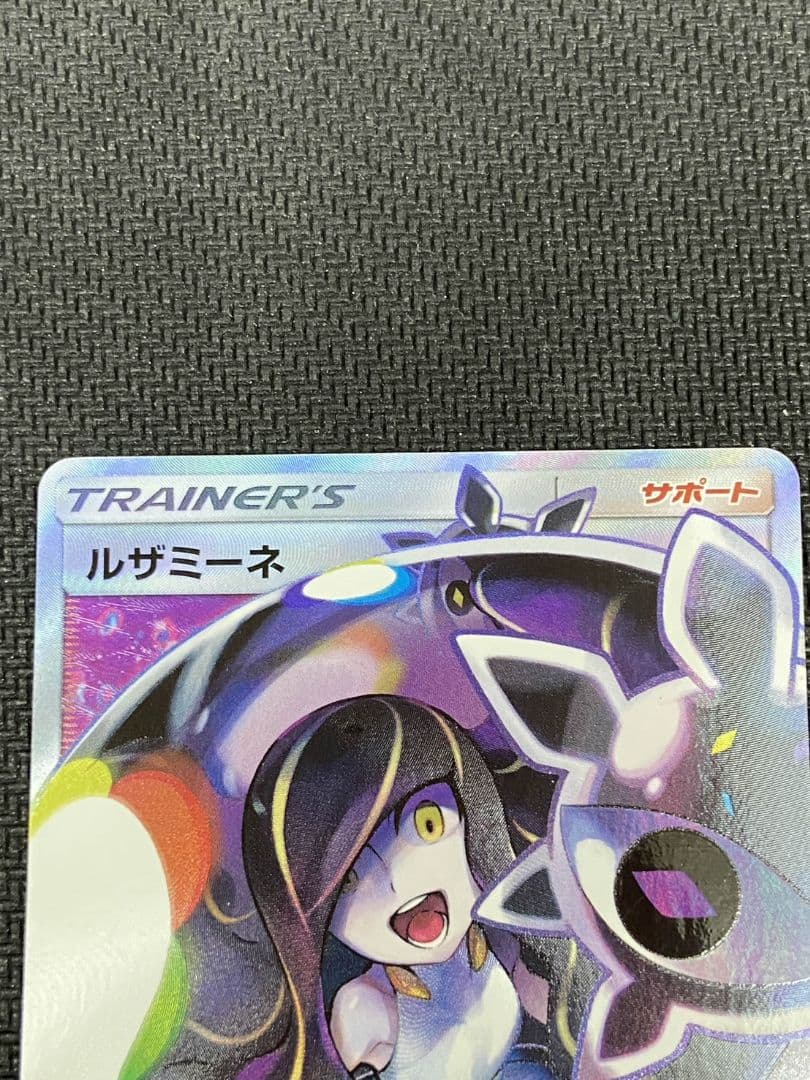 ポケモンカード　ルザミーネ SR SM4+ GXバトルブースト 120/114