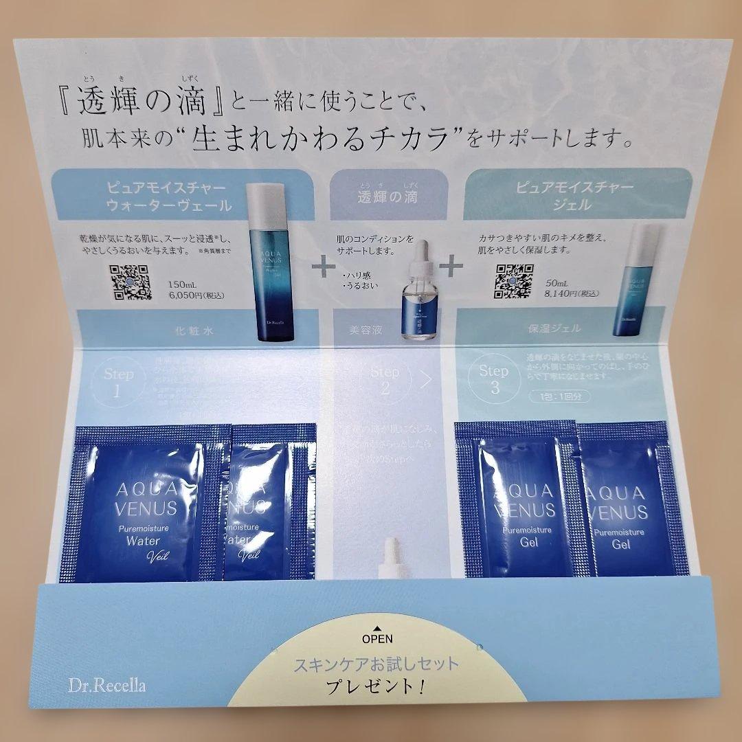 【新品・未開封】透輝の滴 30mL ２本セット　スキンケアセット