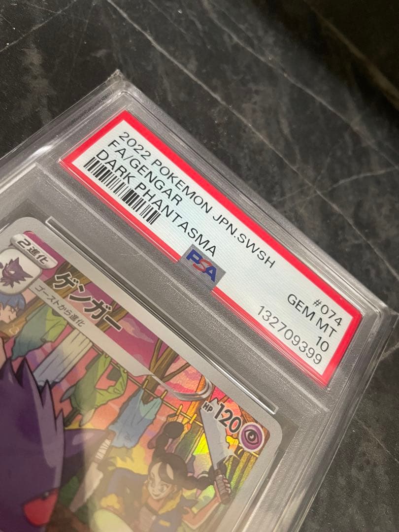 【PSA10】ゲンガー CHR S10a ダークファンタズマ 074/071