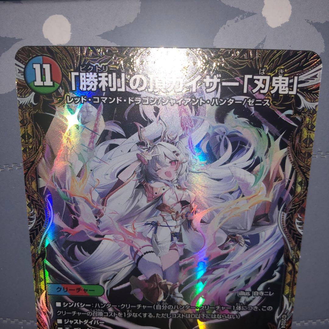 勝利の頂 カイザー刃鬼 金トレジャー