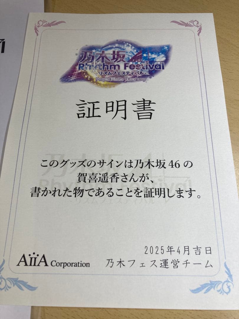 乃木坂46 イベント報酬　賀喜遥香　バレンタイン　直筆サイン