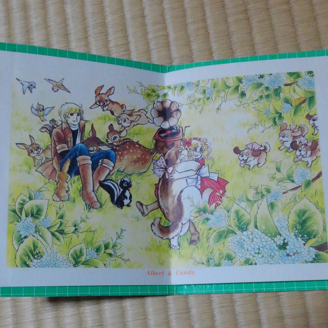 キャンディキャンディ　イラストブック　いがらしゆみこ　なかよし付録