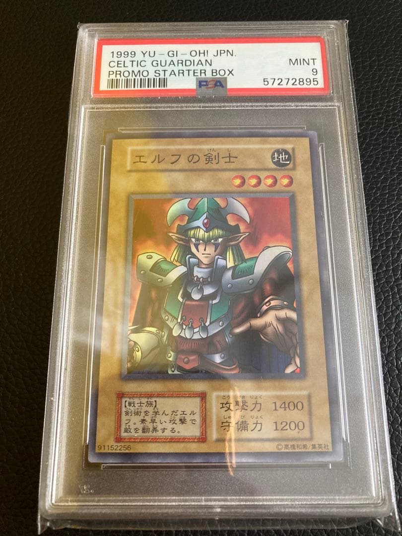 遊戯王　エルフの剣士 初期1999年製 MINT psa9