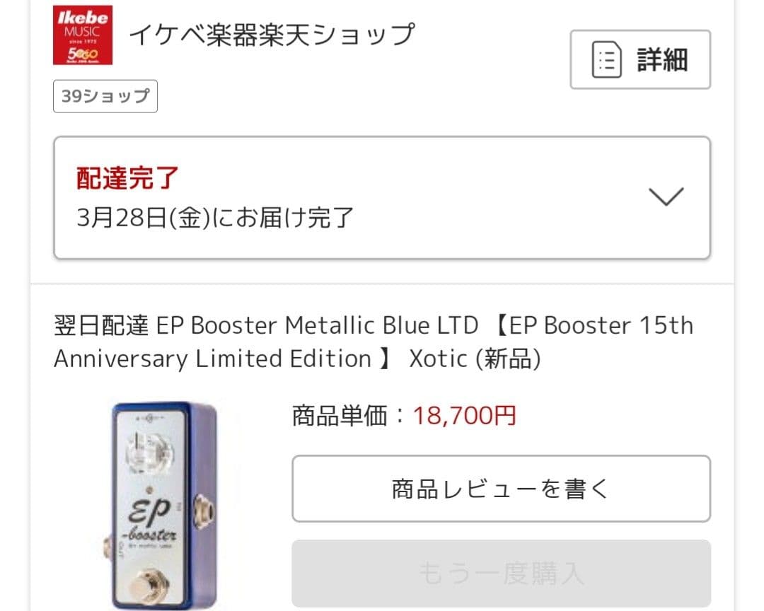 Xotic EP Booster llic Blue LTD 限定