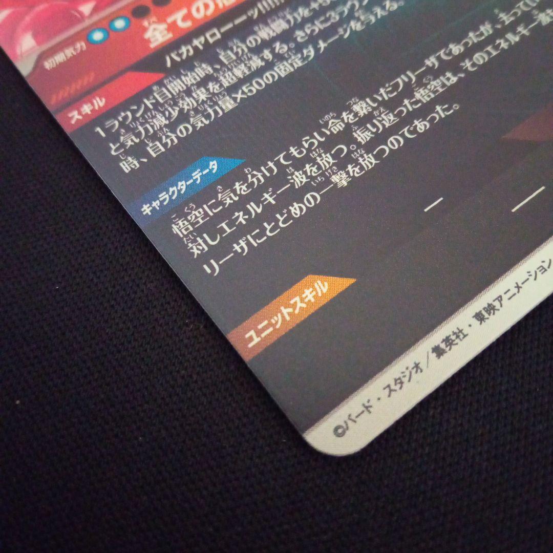 ドラゴンボールダイバーズsdv3-011GDR★孫悟空パラレル