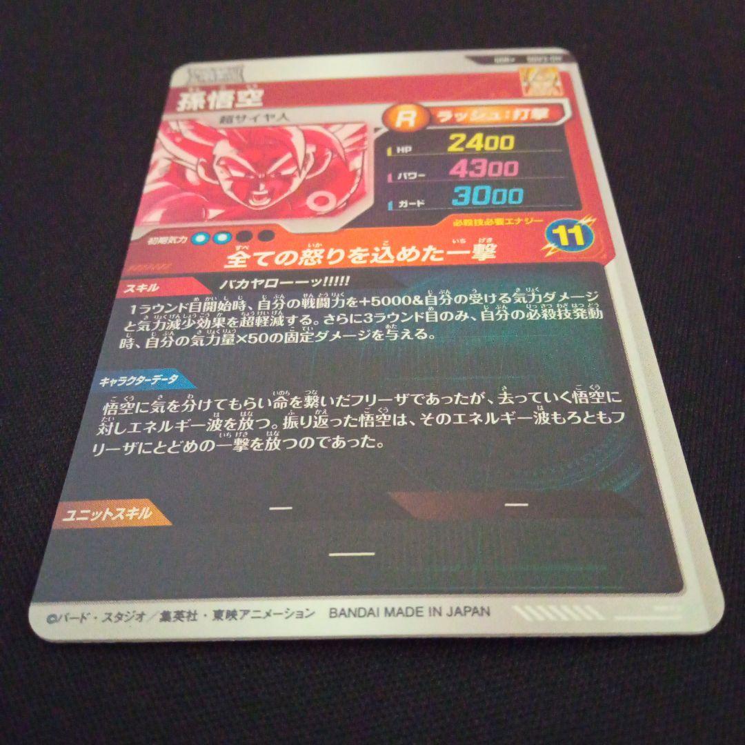 ドラゴンボールダイバーズsdv3-011GDR★孫悟空パラレル