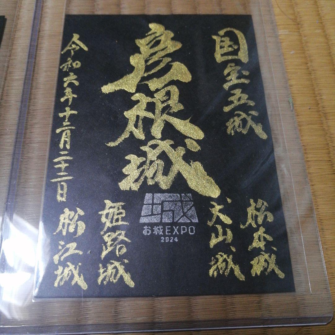 貴重！お城EXPO2024限定 御城印 国宝五城　松江城、犬山城、彦根城　手書き