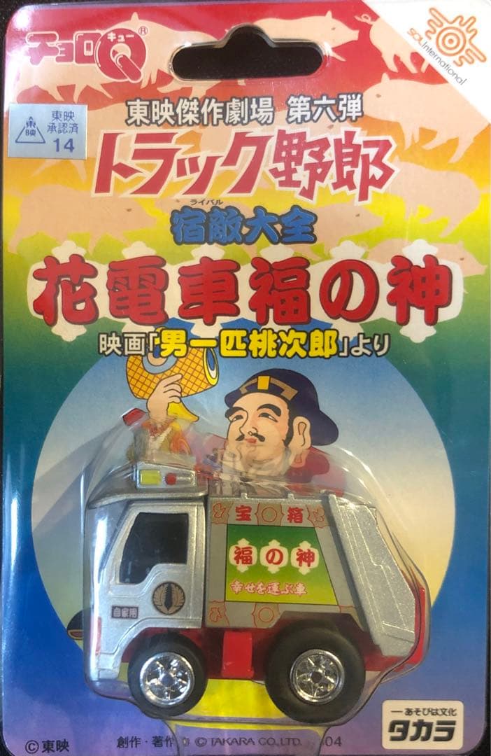 チョロQトラック野郎　東映傑作劇場第1弾〜第10弾　コンプリート