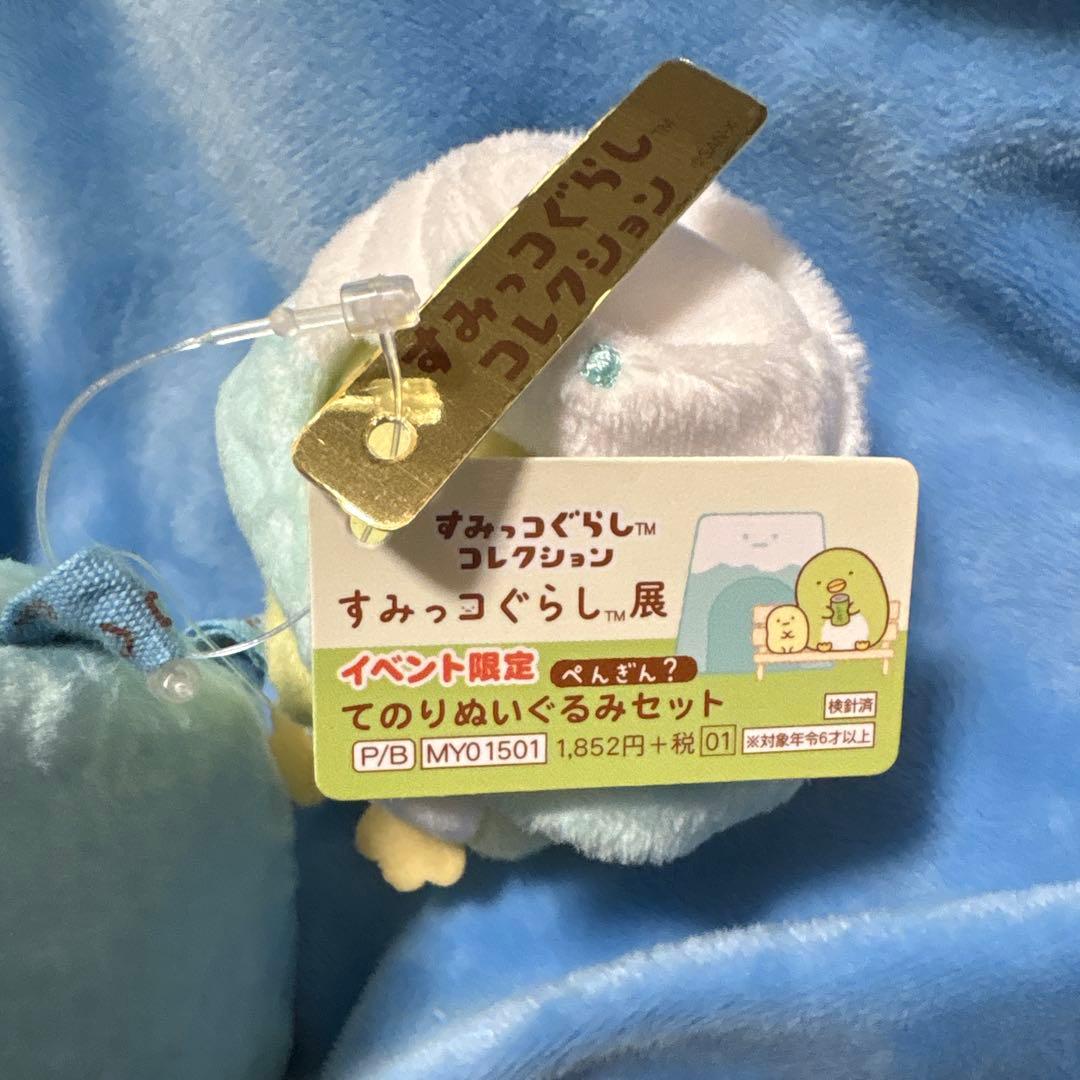 新品　すみっコぐらし　すみっコぐらし展限定　てのりぬいぐるみ　ぺんぎん？　やま