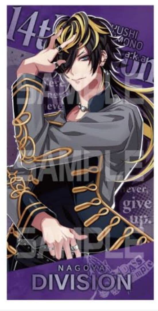 ヒプマイ　四十物十四　ビジュアルバスタオル