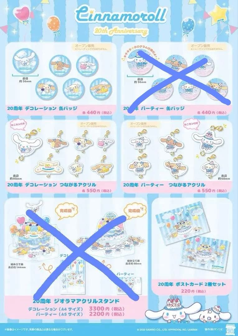 シナモロール20周年グッズ20点＋おまけ