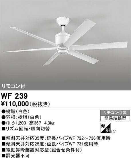 オーデリック　6枚羽　高級シーリングファン　WF239